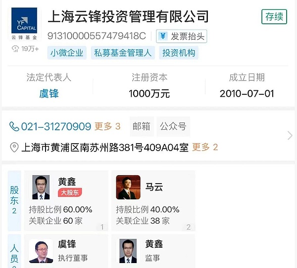 馬云間接投資Ethereum 云鋒金融4400萬美元購入&nbsp;圖片